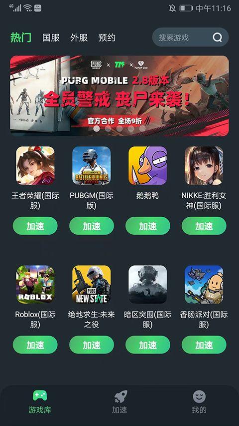 TM加速器免费版 v1.5.6 安卓版 TM加速器免费版 v1.5.6 安卓版