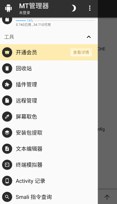 tm管理器中文版(MT管理器) v2.19.4 最新版本 tm管理器中文版(MT管理器) v2.19.4 最新版本