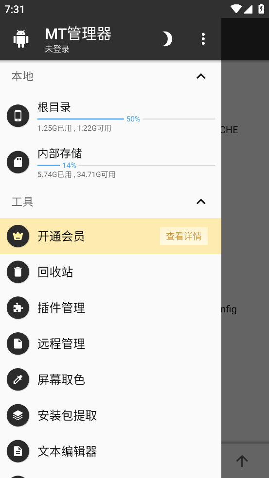 tm管理器中文版(MT管理器) v2.19.4 最新版本