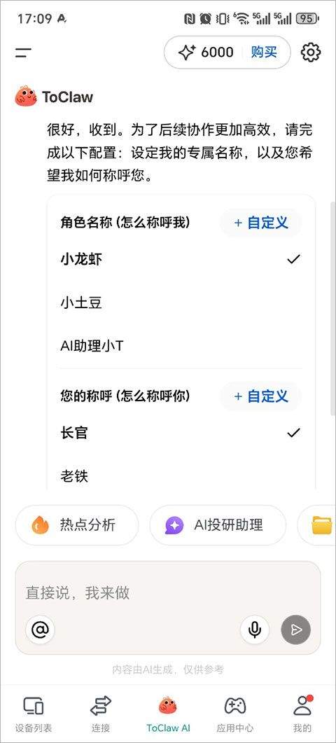 ToClaw手机版 v2.3.1安卓版