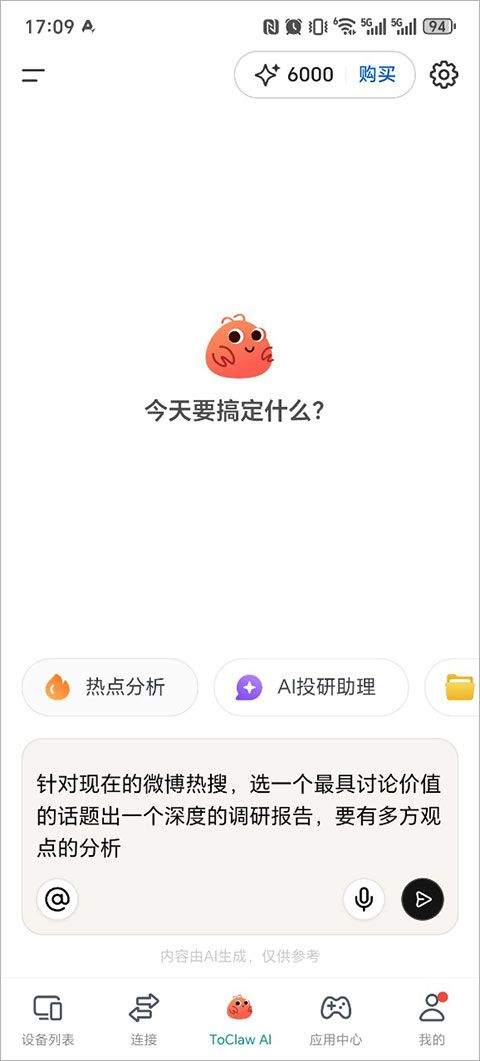 ToClaw手机版 v2.3.1安卓版