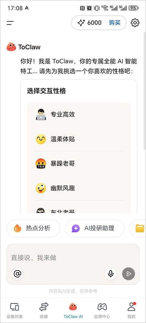 ToClaw手机版 v4.8.7.8安卓版