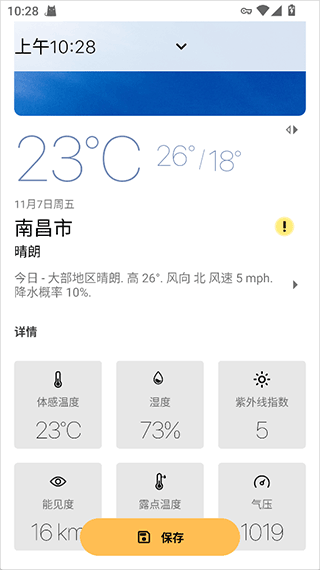 today weather高级版 v2.4.0-10 最新版 today weather高级版 v2.4.0-10 最新版
