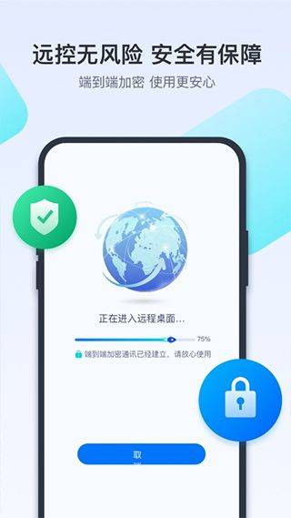 ToDesk最新版 v4.8.3.1安卓版