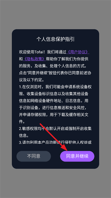 tofai聊天软件下载 tofai聊天软件下载