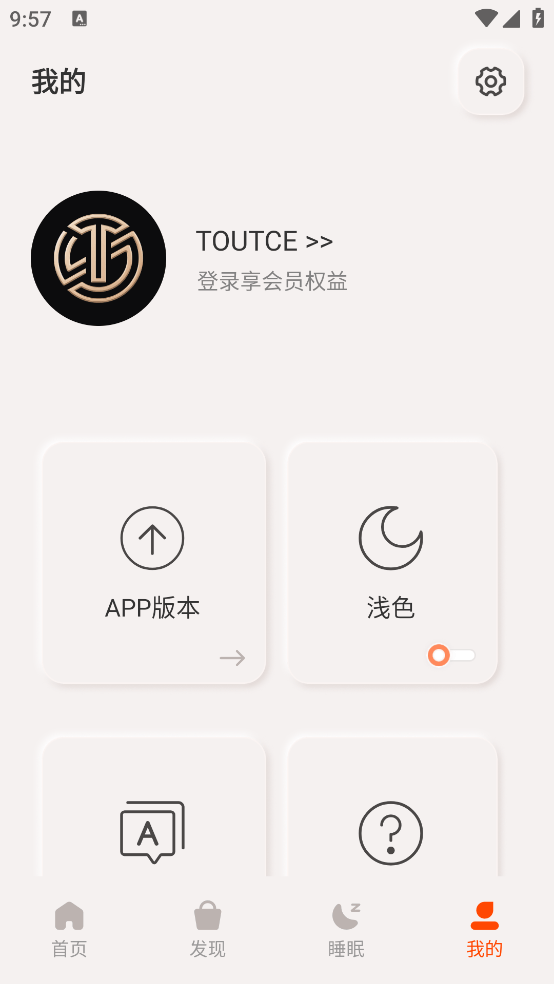 TOUTCE蓝牙耳机app v1.2.0 最新版