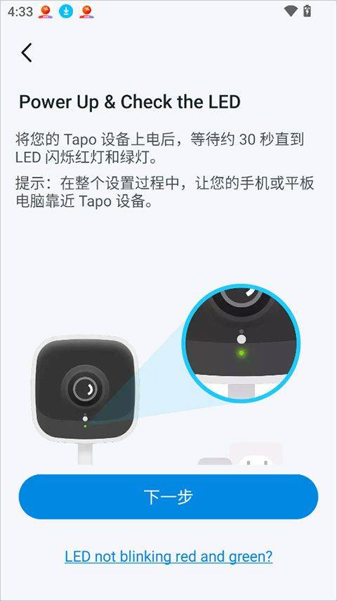 TP-Link Tapo app v3.18.116安卓版