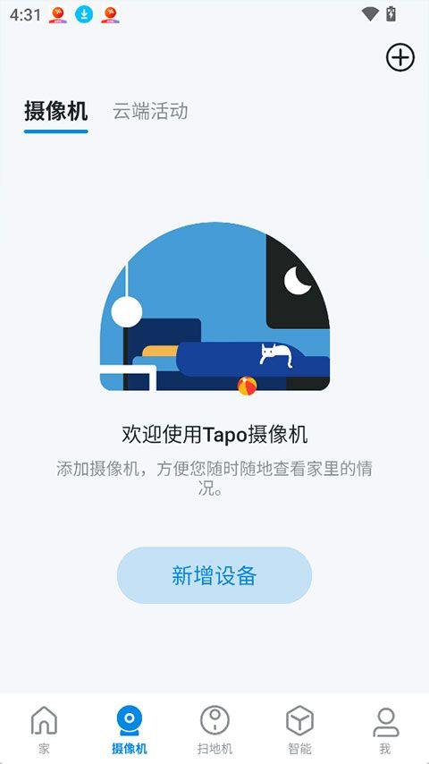 TP-Link Tapo app v3.18.116安卓版