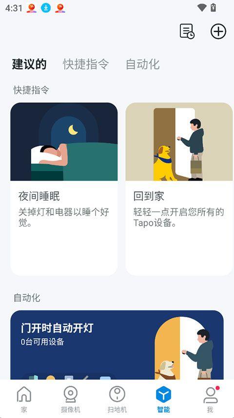 TP-Link Tapo app v3.18.116安卓版