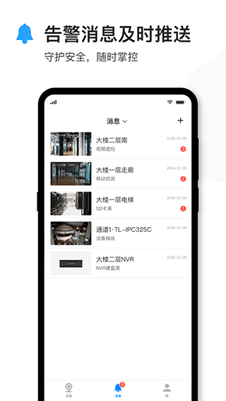 tp-link物联摄像头app v5.13.4.1896安卓版