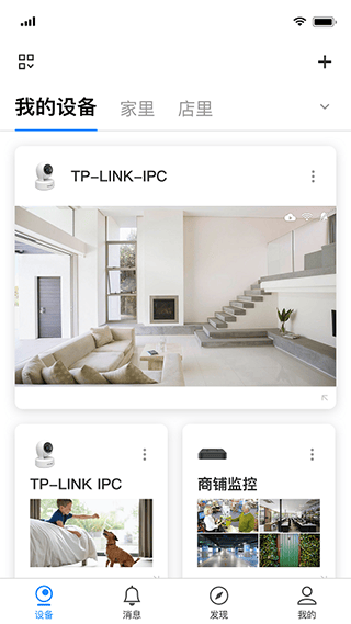 tp-link物联摄像头app v5.13.4.1896安卓版