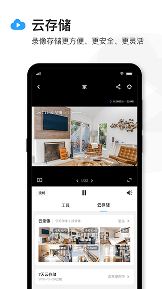 tp-link物联摄像头app v5.13.4.1896安卓版