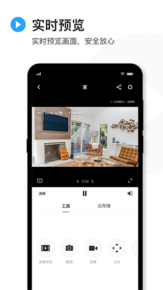 tp-link物联摄像头app v5.13.4.1896安卓版