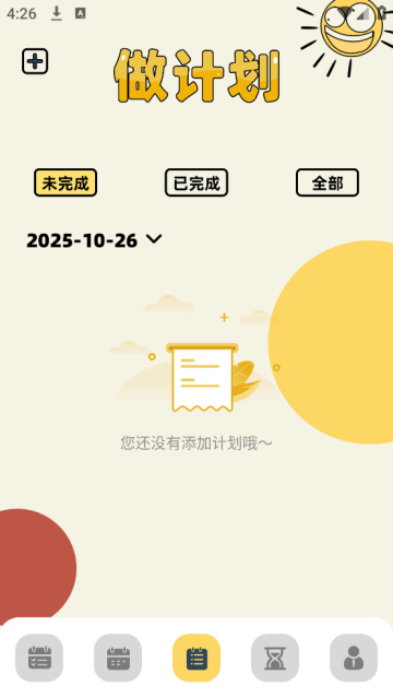 tp计划官方版