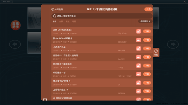 TRS火车模拟器(内置模组版)v1.3.9 安卓版 TRS火车模拟器(内置模组版)v1.3.9 安卓版