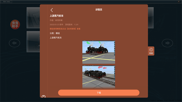 TRS火车模拟器(内置模组版)v1.3.9 安卓版 TRS火车模拟器(内置模组版)v1.3.9 安卓版