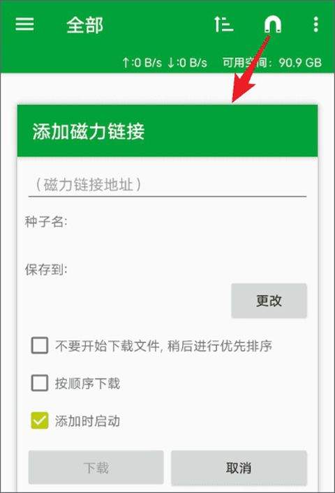 ttorrent lite安卓版 v1.8.5.2中文版