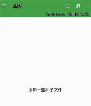 ttorrent lite安卓版 v1.8.5.2中文版