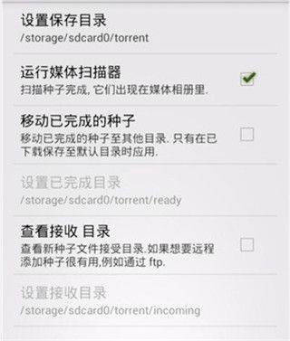 ttorrent lite安卓版 v1.8.5.2中文版