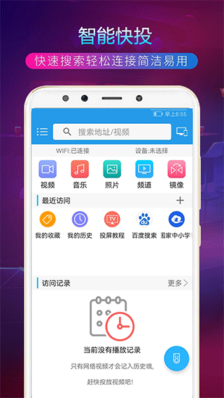TV投屏助手安卓版 v4.4.0