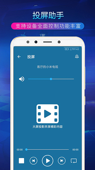 TV投屏助手安卓版 v4.4.0