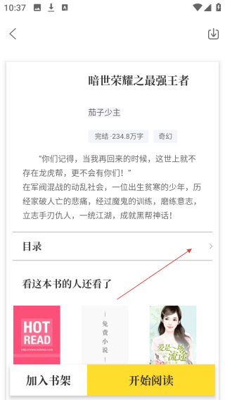 TXT全本免费小说书城官方版 TXT全本免费小说书城官方版
