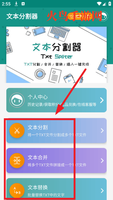 TXT小说分割器app