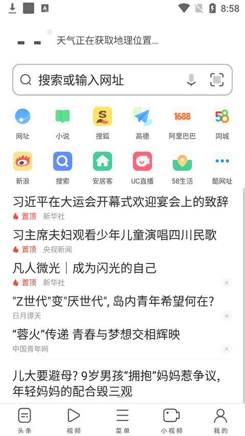 UC浏览器旧版本 v12.7.8.1058安卓版