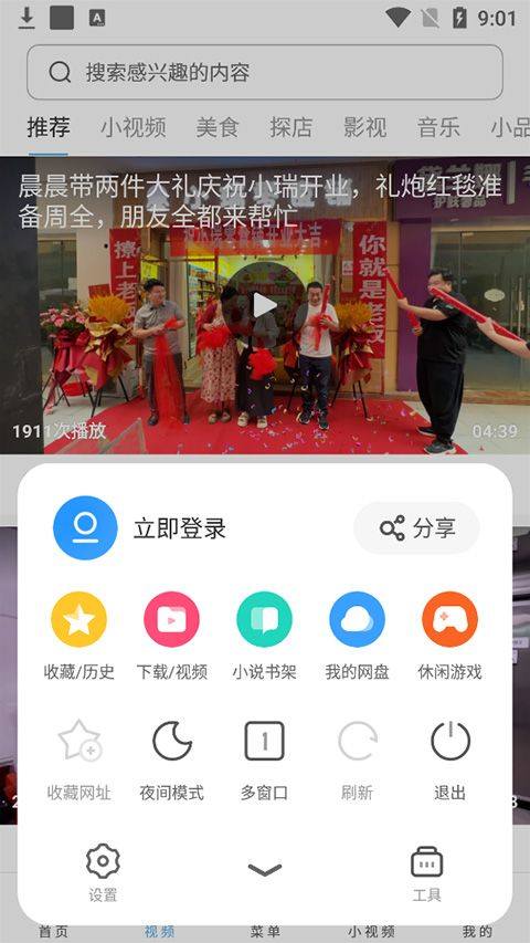 UC浏览器旧版本 v12.7.8.1058安卓版