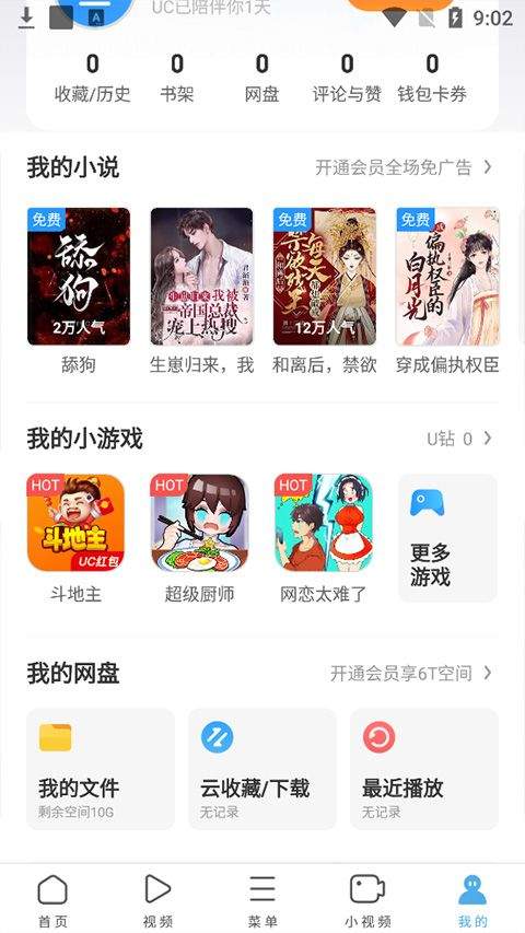 UC浏览器旧版本 v12.7.8.1058安卓版