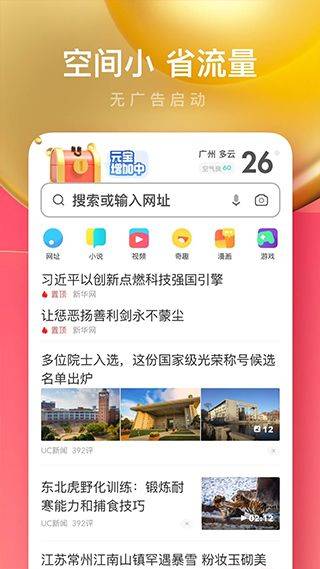 UC浏览器极速版app v18.7.2.1456安卓版