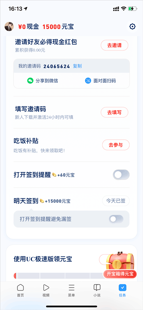 uc浏览器红包版 v18.2.3.1451安卓版