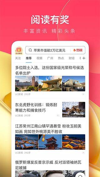 uc浏览器红包版 v18.7.2.1456安卓版