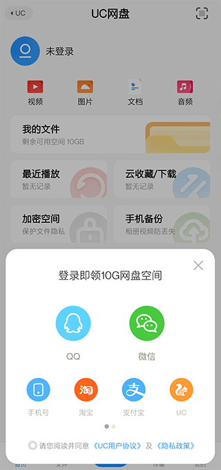 uc网盘app v18.6.2.1488