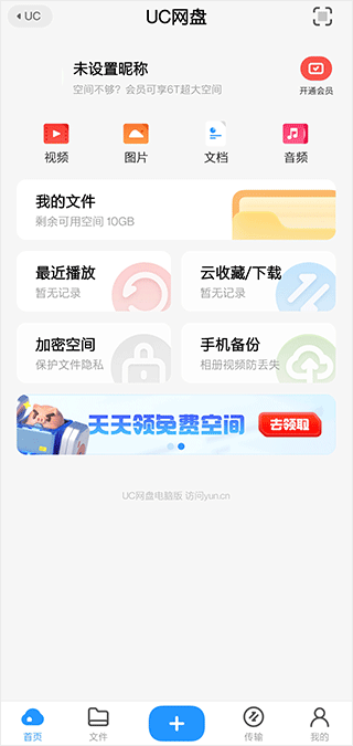 uc网盘app v18.7.1.1497