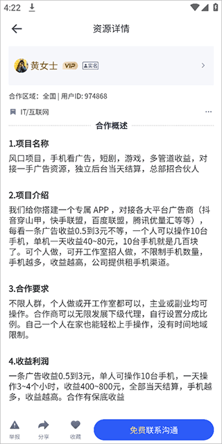 U客直谈app v4.2.3安卓版