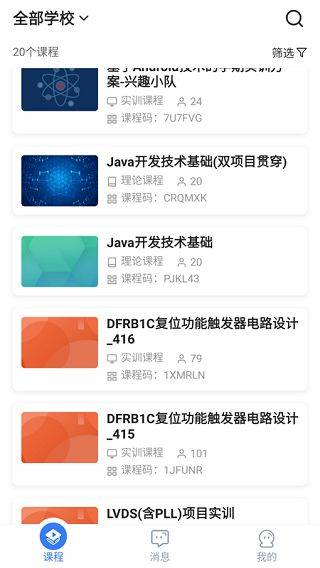 U易课堂app v1.4.9安卓版