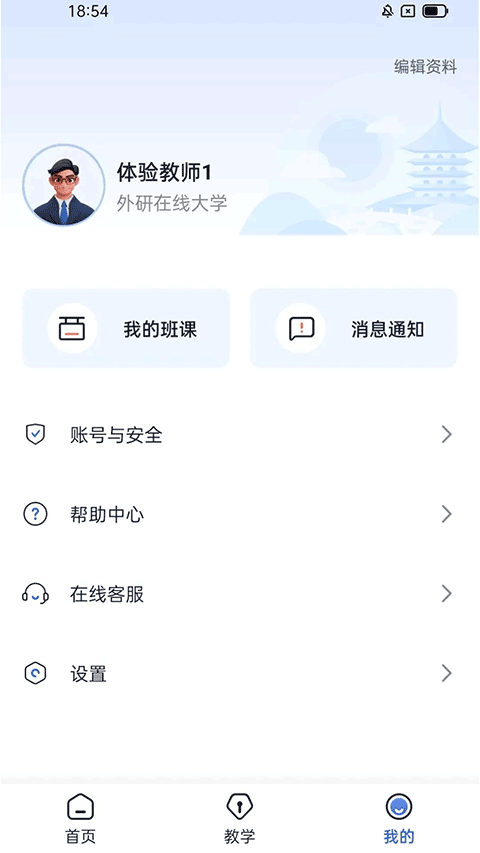 U校园AI版app v2.7.1安卓版