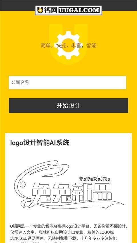 u钙网logo免费设计官方版 v1.0安卓版