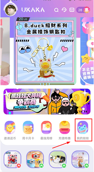 Ukaka抓娃娃app v1.24.7安卓版