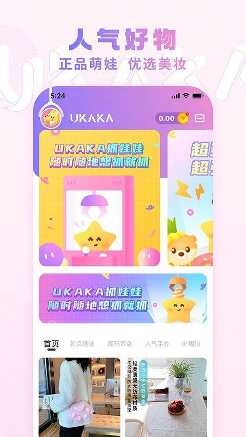 Ukaka抓娃娃app v1.24.7安卓版