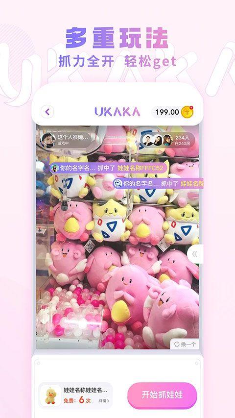 Ukaka抓娃娃app v1.24.7安卓版