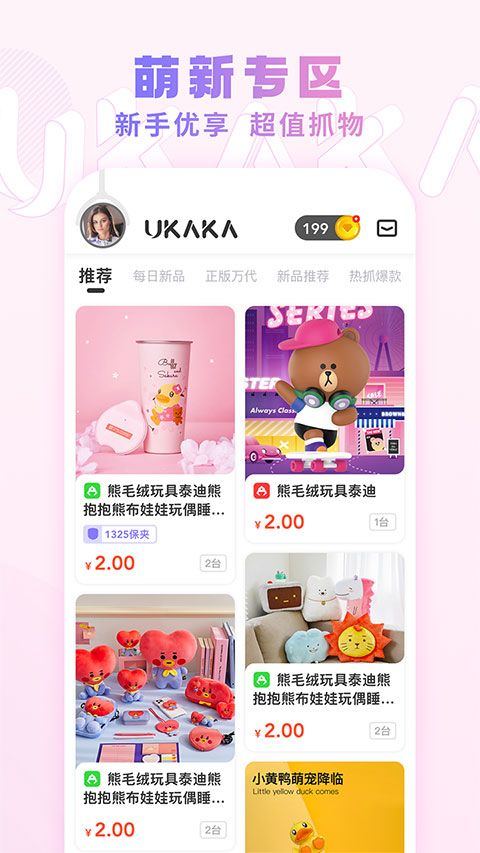 Ukaka抓娃娃app v1.24.7安卓版