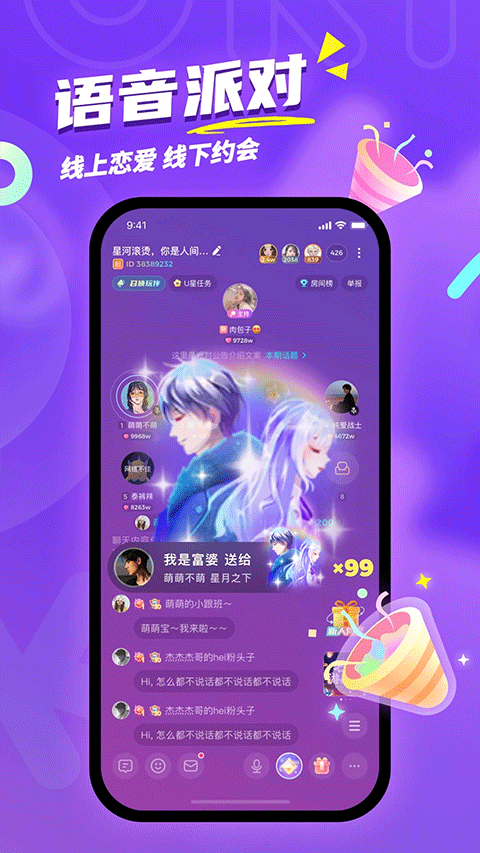 uki社交app v5.134.0安卓版