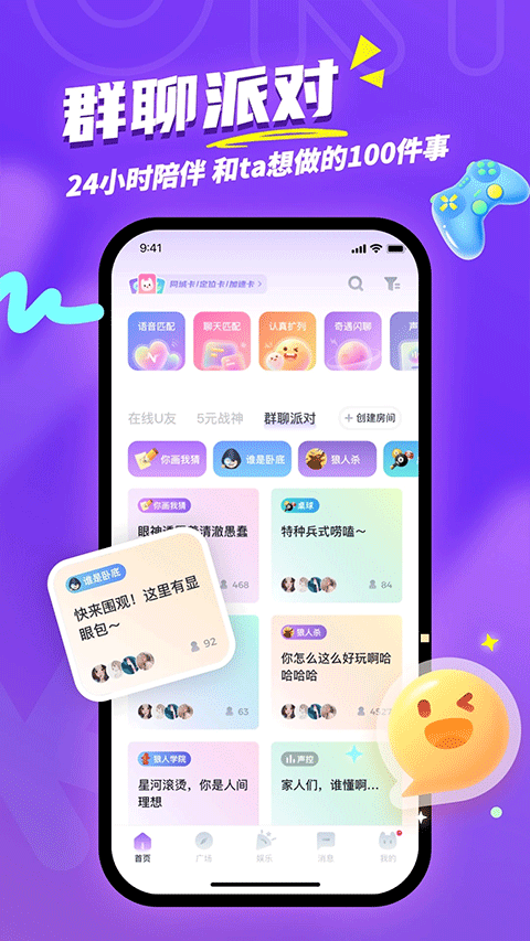uki社交app v5.134.0安卓版