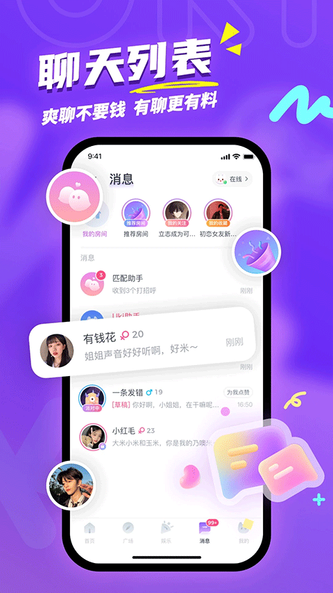 uki社交app v5.134.0安卓版