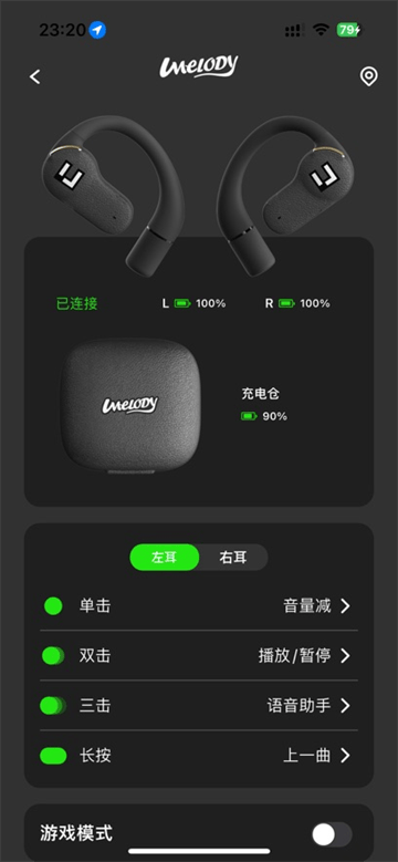 UMELODY悠律蓝牙耳机app