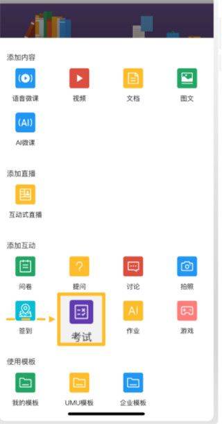 UMU互动平台app v7.7.17官方版