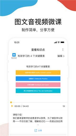 UMU互动平台app v7.7.17官方版