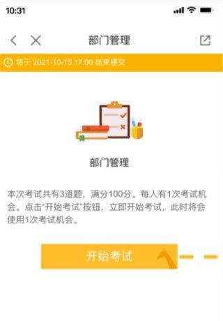 UMU互动平台app v7.7.19官方版